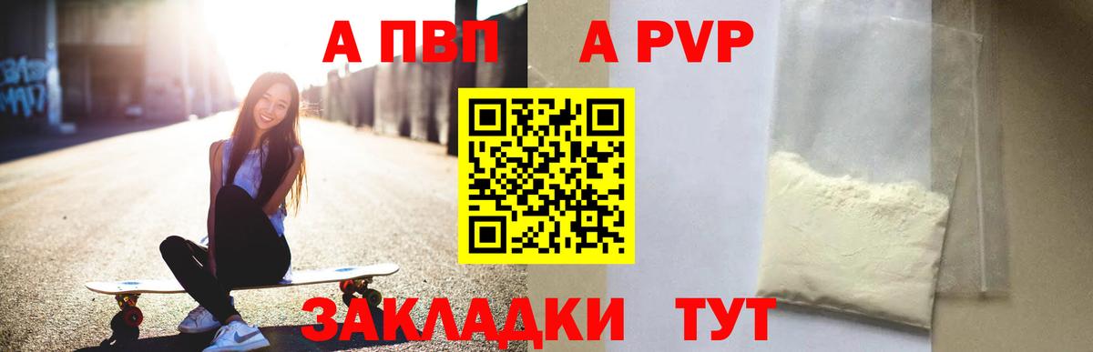 A-PVP VHQ  А ПВП СК  Вход с VPN  APVP Соль  дарнет шоп  Норильск 