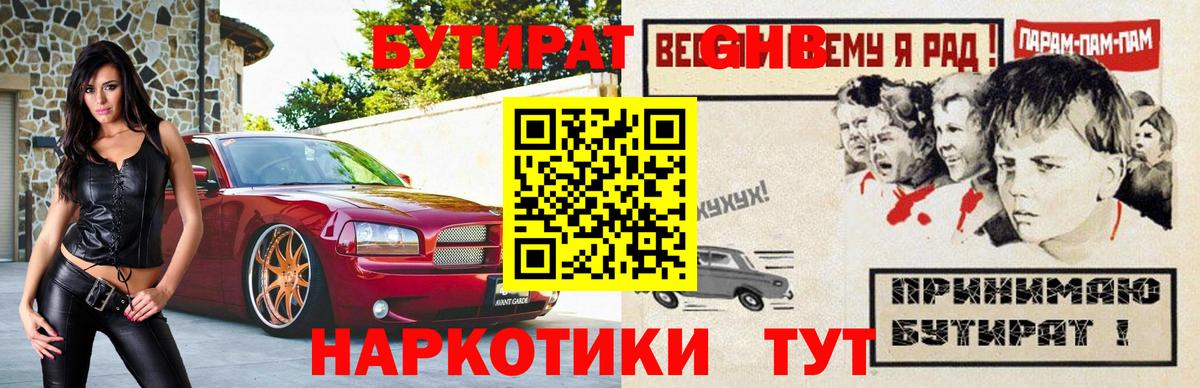 Бутират буратино Норильск