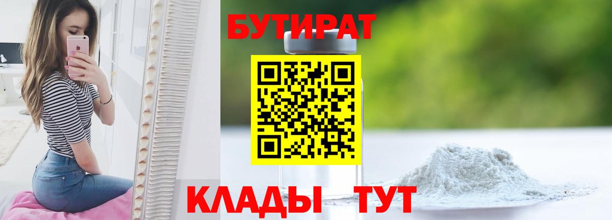 Бутират Butirat  Вход с VPN  Норильск 
