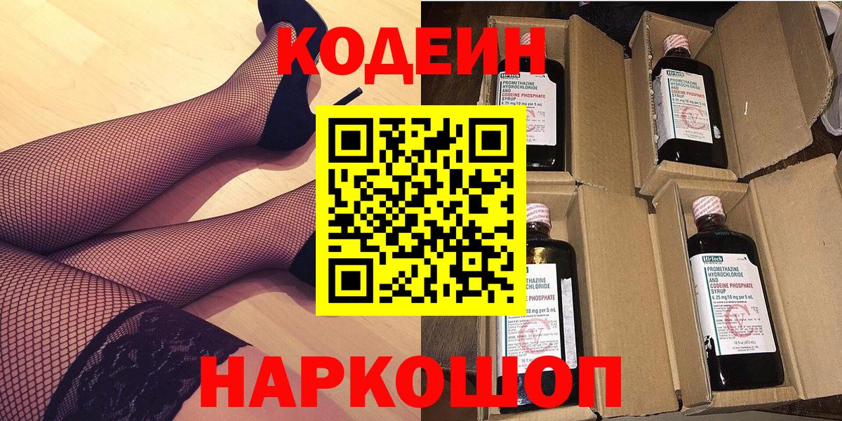 Кодеиновый сироп Lean Purple Drank Норильск